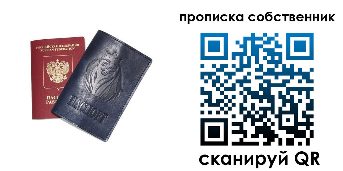временная регистрация купить в Жуковке