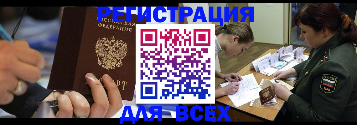миграционный учет в Жуковке