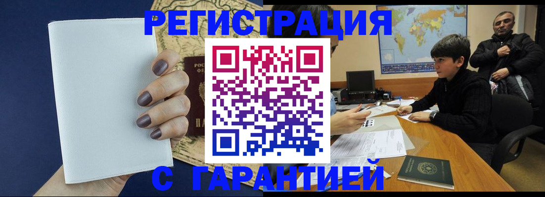 купить прописку в Жуковке