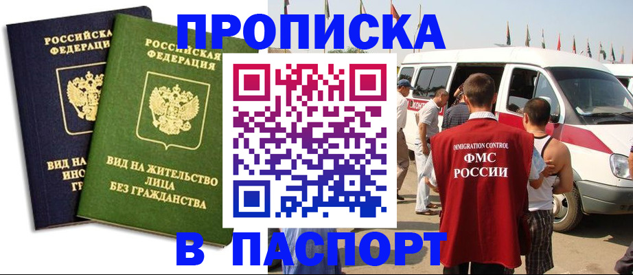 прописка в Жуковке