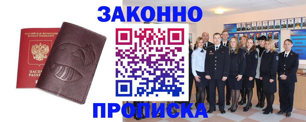 временная прописка в Жуковке