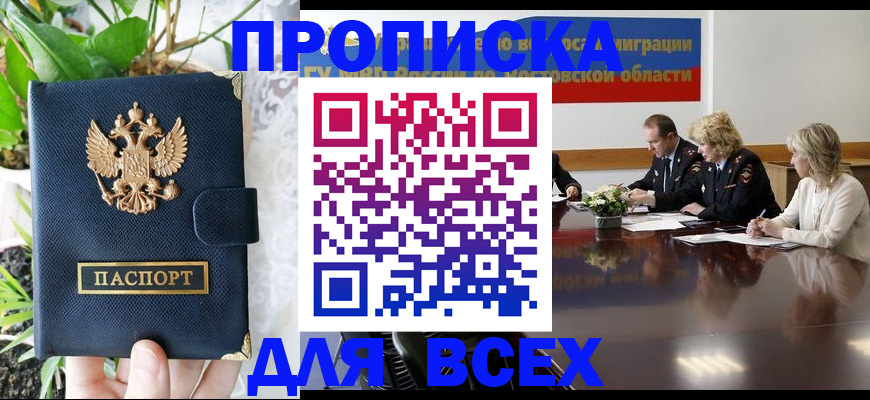 временная регистрация законно в Жуковке