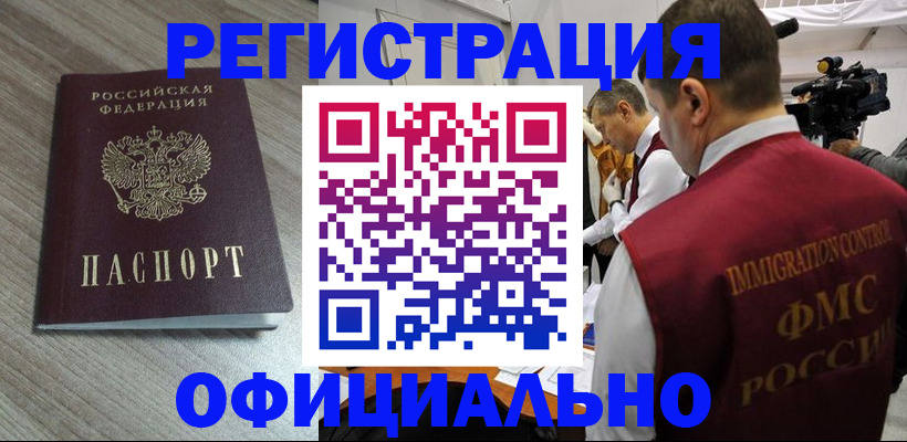 временная регистрация недорого в Жуковке