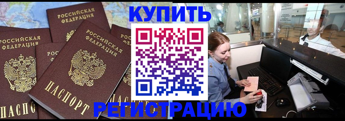 регистрация в Жуковке